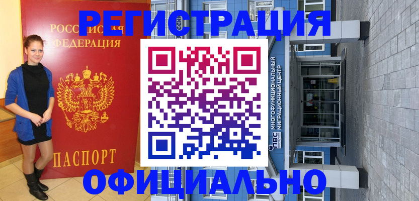 регистрация в Сосенском