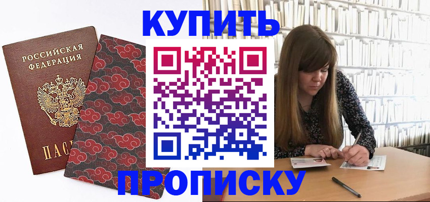 прописка для кредита в Сосенском